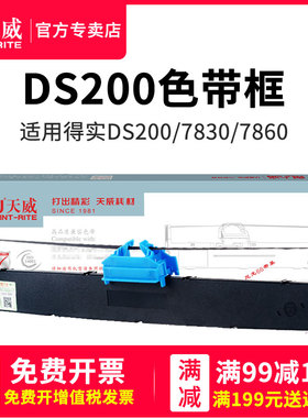 天威适用得实94D-5色带架框盒 DS200色带架DS7860 DS7830色带架 DS7840 DS7850色带架 CZ900色带架 94A-5色带