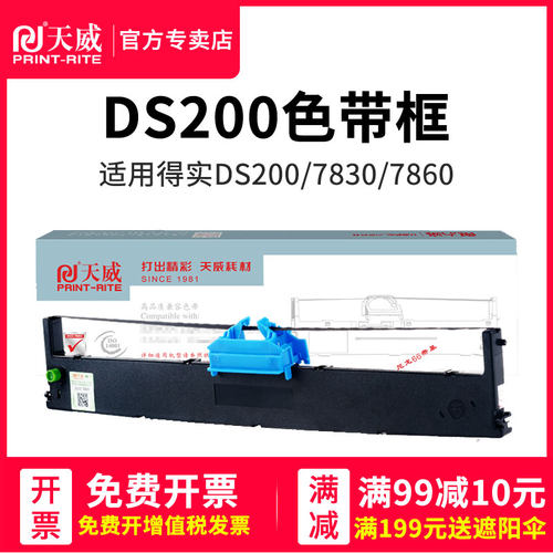 天威DS200色带色带架天威