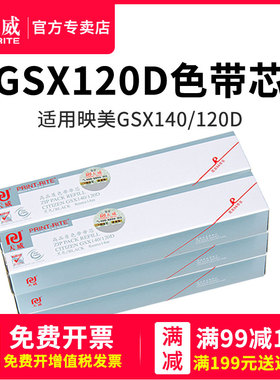 天威色带芯适用西铁城GSX140 120D映美FP540K FP530K FP-530K/530K+/540K DP300 600针式打印机色带芯