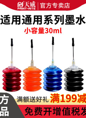 天威兼容惠普佳能爱普生HP 803 802 r330 672 2620 2132 1112 1111 2621 2130 3636  004 002打印机墨水通用