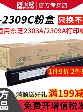 天威适用东芝2303a粉盒2309 2303am 2323am 2809a碳粉2309a墨粉盒2803am复印机t-2309c打印机硒鼓