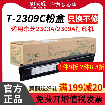 天威适用东芝2303a粉盒