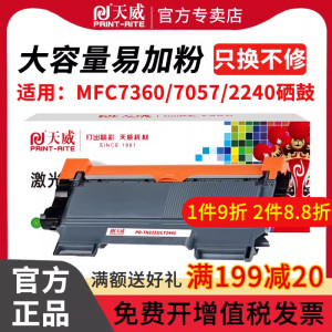 天威适用兄弟TN2225/TN2215粉盒dcp7057硒鼓7470D DCP7060D 2240D FAX2890联想M7400 LJ2400L兄弟mcf7360硒鼓