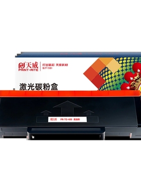 天威 TO400粉盒适用奔图M6700d硒鼓M7100dn/dw P3010d P3320D 3300碳粉盒m6700dw M7200fd M7300fdw打印机