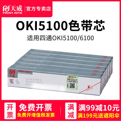 天威 色带芯 适用 DASCOM DS700 DS2100 DS5400III 7210 3200H 6400III AR-600 610 SK-600II TY600 打印色带
