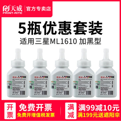 天威三星打印机碳粉2071墨粉