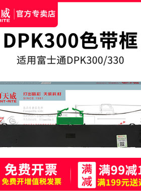 天威 DPK300色带架 适用富士通DPK310 DPK320 DPK330 DPK300H DPK330T FR300B针式打印机色带框条芯盒