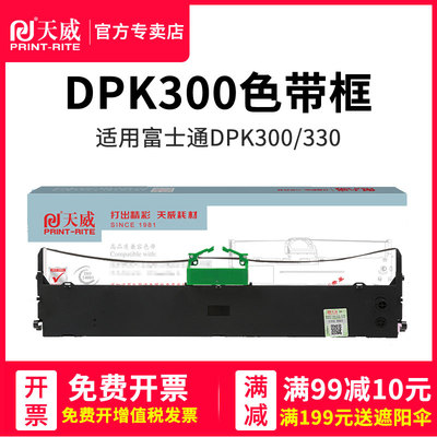 天威 DPK300色带架 适用富士通DPK310 DPK320 DPK330 DPK300H DPK330T FR300B针式打印机色带框条芯盒