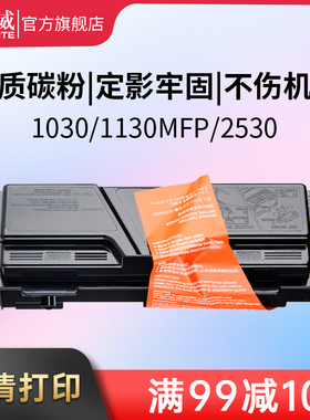 天威适用于京瓷TK1133墨盒粉盒FS1030mfp m2530dn打印机墨粉盒 FS1130 M2030DN复印机墨粉 M2530dn硒鼓碳粉