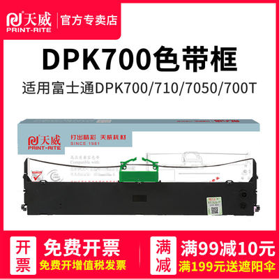 天威兼容富士通DPK700色带架 DPK710 710H 720 730 6750 7010 6750P 打印机色带 DPK9500GA Pro车管所色带框