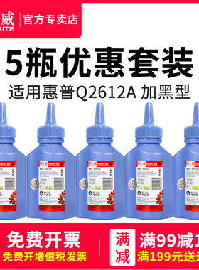 天威适用惠普q2612a加黑碳粉hp1020 1010 m1005mfp 12a hp1018 1020plus佳能lbp2900激光打印机通用硒鼓墨粉