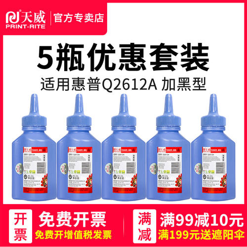 天威惠普2612碳粉打印机硒鼓墨粉