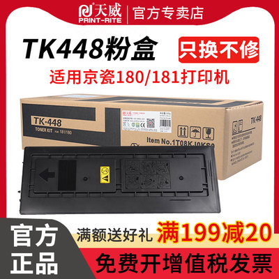 天威448激光打印机墨粉盒