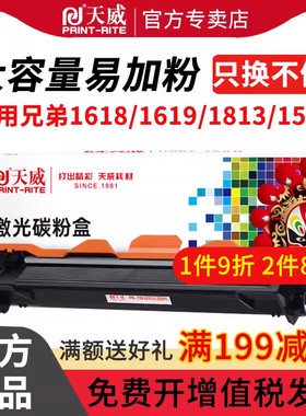 天威适用联想M7206硒鼓7216n LJ2205 2206w LT201墨盒MFC1919nw兄弟DCP1608 1618w 1908 HL1208 1218 TN1035