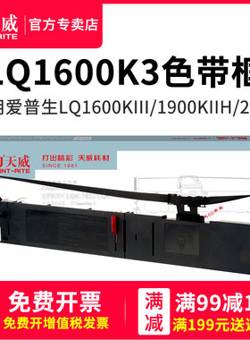 天威1600K3色带架框适用于爱普生lq1600KIII 1600k3+ 1600k4/k4+ LQ2170 2170C 2070 2070C LQ1900KIIH色带架