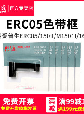 天威CRC05色带色带框天威