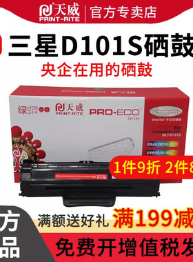 天威D101硒鼓适用三星SAM ML-2161 2162G 2166W SF-761 761P SCX-3406W 3406HW 340打印机碳粉盒墨粉盒