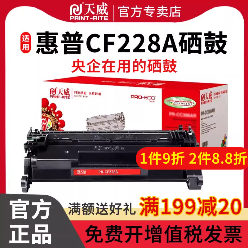 天威CF228a硒鼓适用惠普HP M403n/M403B/M403dn/M403dw/MFP427dw/MFP427fdn/MFP427fdw打印机碳粉盒墨粉盒-封面