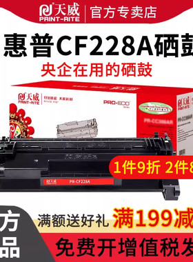 天威CF228a硒鼓适用惠普HP M403n/M403B/M403dn/M403dw/MFP427dw/MFP427fdn/MFP427fdw打印机碳粉盒墨粉盒