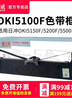 天威用于OKI5100F色带架 5150F 7000F 7500F 5500F 5100F 7700F针式打印机OKI MICROLINE 5800F 5600F 色带框
