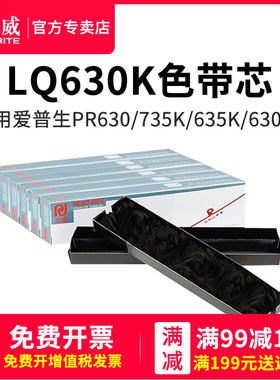 天威兼容爱普生lq630k针式打印机