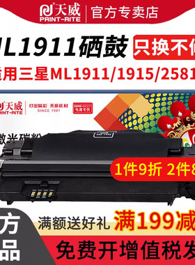 天威适用三星SCX-4623fh硒鼓MLT-D1053S打印机墨盒4623f 4601粉盒ML-1911 1915 2581N复印机碳粉SF651P易加粉