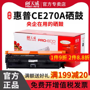 5525硒鼓适用惠普CP5525n m750n CP5525dn CP5520墨盒M750dn m750xh打印机硒鼓粉盒碳粉 CP5525xh 天威CE270