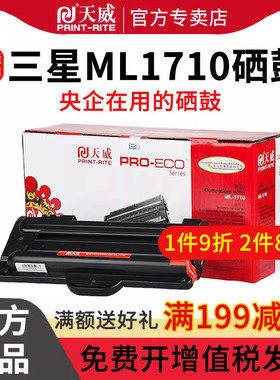 天威适用三星Samsung ML-1510 1520 1520P 1710 1740 1750 SCX-4016 4100 4116 4216 4216F SF-560打印机硒鼓