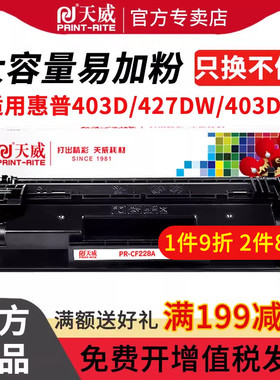 天威 适用惠普m427dw硒鼓 cf228a硒鼓 M403D M403N M403DN墨盒 M427FDN m427fdw 激光打印机 hp28a硒鼓