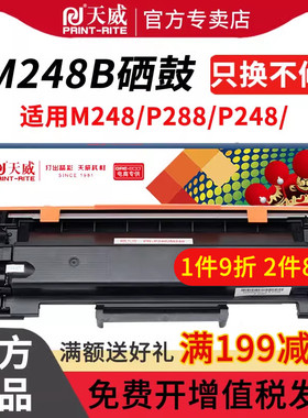 天威P248 适用富士施乐M248b粉盒M248db P248db p228dw打印机粉盒 CT202879 CT202880硒鼓碳粉