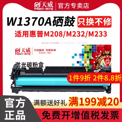 天威适用惠普137a粉盒打印机