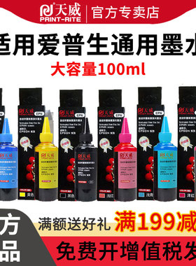 天威适用爱普生打印机连供墨水epsonR330专用 R330 T60 1390D R230 R330打印机六色墨盒填充染料墨水100ml