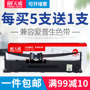 天威爱普生色带730K LQ-630k 610K 615K 735K 630KII LQ-635K 630K 针式打印机色带架Epson 80KF S015290带芯
