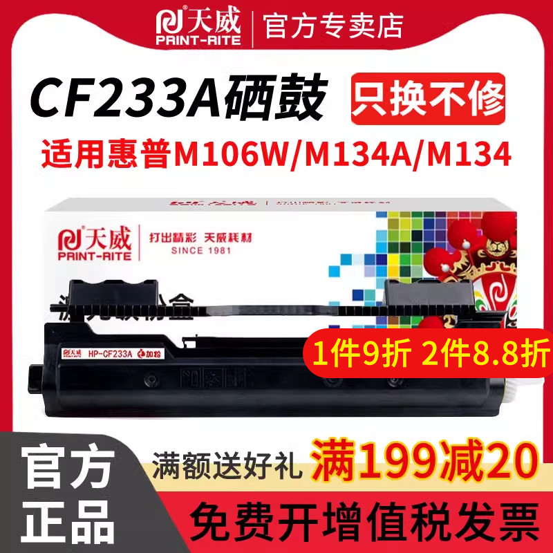 天威适用cf233a粉盒打印机