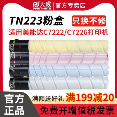 天威tn223粉盒适用柯尼卡高容量