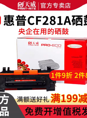 天威CF281a适用惠普HP LaserJet Enterprise M604n/M604dn/M605n/M605dn/M605x/M606dn/M606x 激光打印机硒鼓