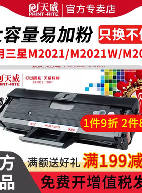 天威 适用三星M2071硒鼓Samsung Xpress M2071W/FH打印机晒鼓M2070墨盒M2070F/FW复印一体机MLT-D111S墨粉盒