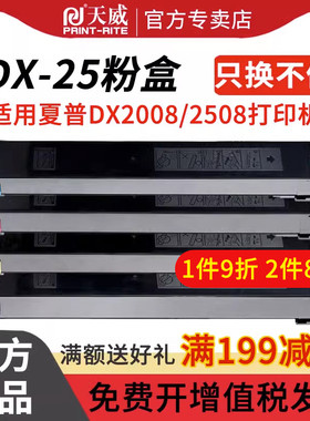 天威DX-25适用于夏普DX2008 2008uc粉盒 dx2508 2508NC彩色碳粉硒鼓 DX-20CT dx25ct大容量复印机墨粉筒粉盒
