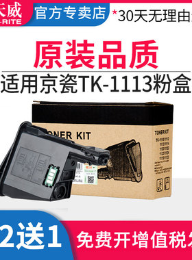 天威适用京瓷1020粉盒TK1113 1123 1003硒鼓FS-1040 1120 1020 1125MFP 1060ND M1520h 1128打印机碳粉P1025D
