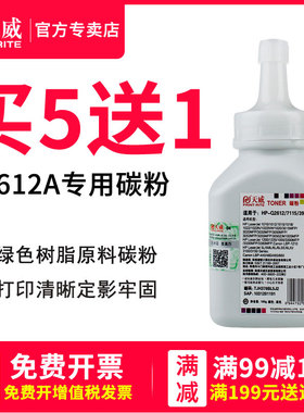 天威适用hp12a加黑碳粉Q2612a惠普HP1020 1010 m1005 打印机墨粉3030 3050 3052 3055MFP M1005MFP/M1319FMFP