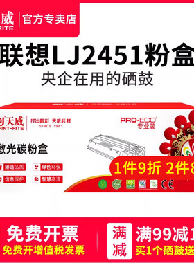 天威LJ2451H粉盒适用联想Lenovo LJ2405B LJ2455B LJ2605B M7605B M7615 M7675DXF打印机LT2451硒鼓墨碳粉盒