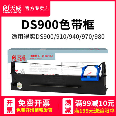 天威兼容得实DS900 DS910 DS940 DS980 AR400 400II 410 G1400K SK810 TY810色带框 含带芯80D-2打印机色带框