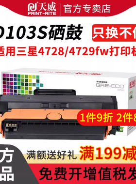 天威D103S黑硒鼓 适用Samsung三星ML-2951D/2951ND/2956D/2956ND打印机碳粉盒4728 4729fw硒鼓带芯片