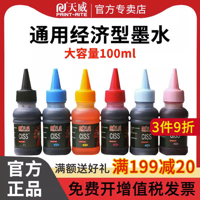 天威惠普通用填充非原装打印机