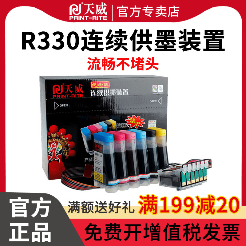 天威适用爱普生R330墨水1390 T0851 T60 R330影像照片连供系统六色喷墨打印机连续供墨墨盒