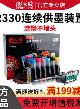 天威适用爱普生R330墨水1390 T0851 T60 R330影像照片连供系统六色喷墨打印机连续供墨墨盒