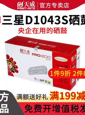 天威1043S硒鼓用三星Samsung ML-1661/1666/1861/1865W SCX-3201/3206/3218激光打印机碳粉盒 墨盒 粉仓