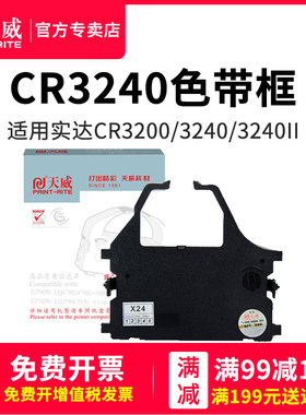 天威色带框 适用STAR实达CR3240 AR970 AR2470 3200 NX600 NX650 LC2410含芯AR5400 6400 6400KII 色带架