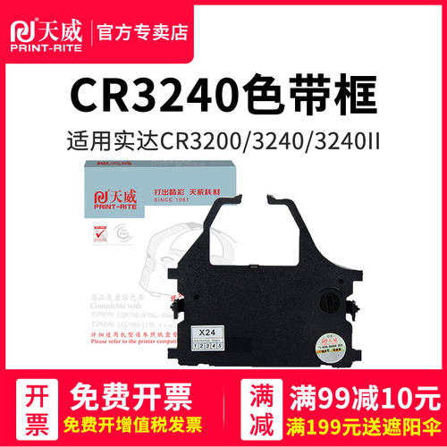 天威色带框适用starCR3240实达
