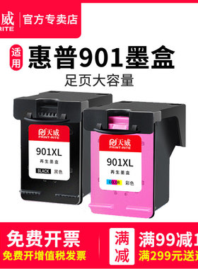 天威兼容HP901墨盒 惠普j4660墨盒4500 4580黑色j4640一体机墨盒901XL j4680 officejet HP4580打印机墨盒